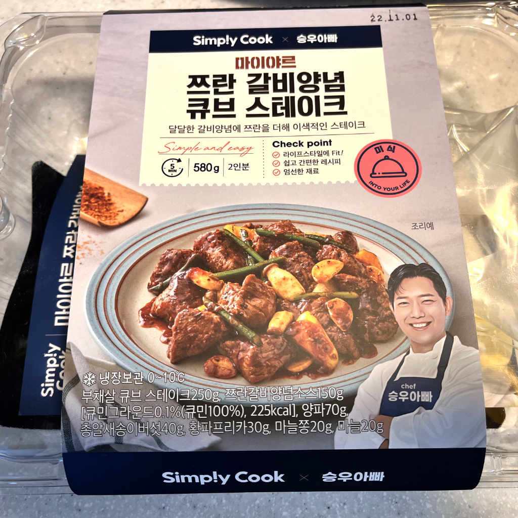 승우아빠 밀키트 패키지